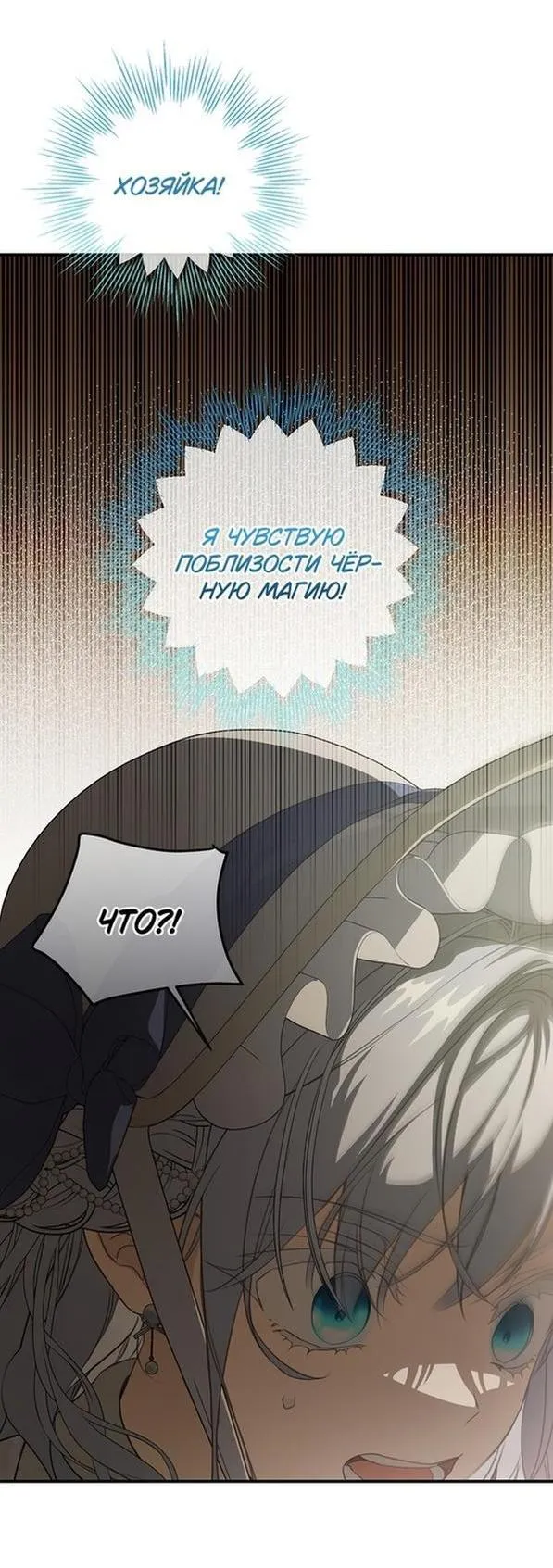Страница 35 главы 90 манги Ещё раз в свет / Once Again, Into the Light