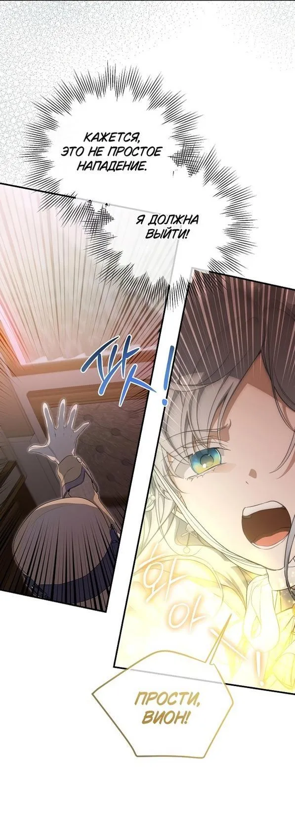 Страница 38 главы 90 манги Ещё раз в свет / Once Again, Into the Light