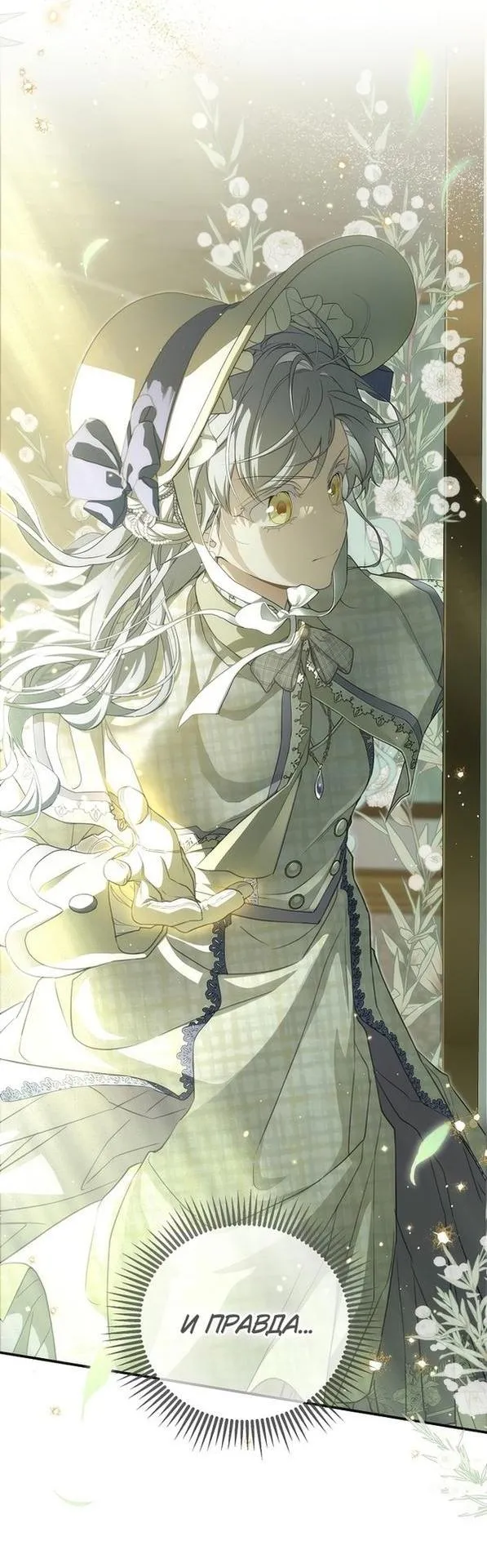 Страница 45 главы 90 манги Ещё раз в свет / Once Again, Into the Light