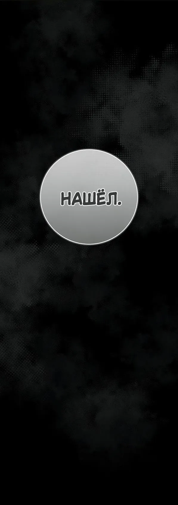 Страница 50 главы 90 манги Ещё раз в свет / Once Again, Into the Light