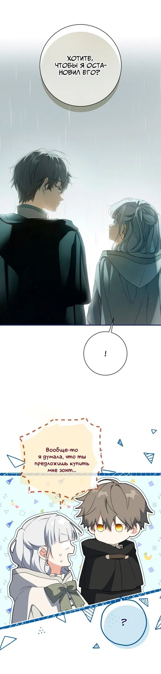 Страница 4 главы 66 манги Ещё раз в свет / Once Again, Into the Light