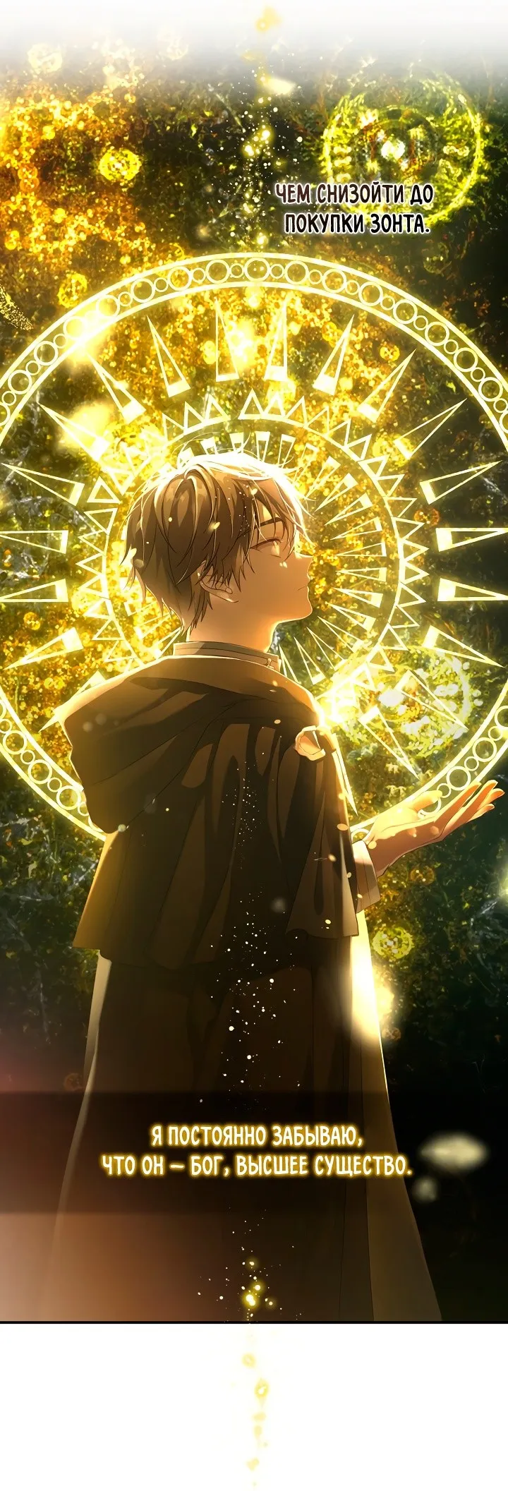Страница 6 главы 66 манги Ещё раз в свет / Once Again, Into the Light