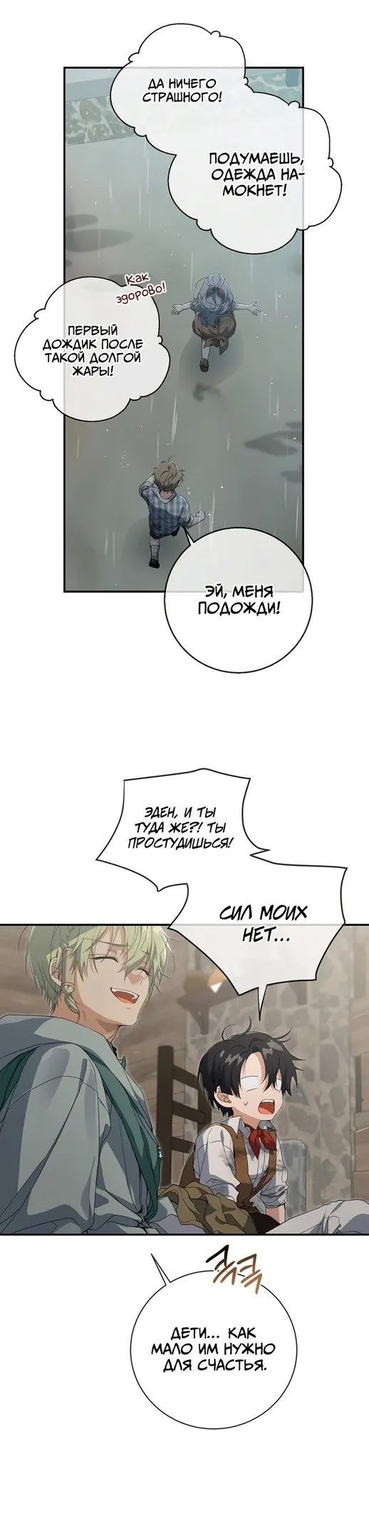 Страница 10 главы 66 манги Ещё раз в свет / Once Again, Into the Light