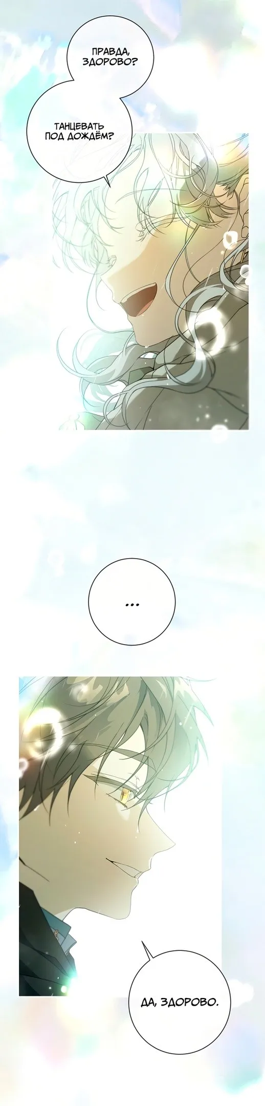 Страница 17 главы 66 манги Ещё раз в свет / Once Again, Into the Light