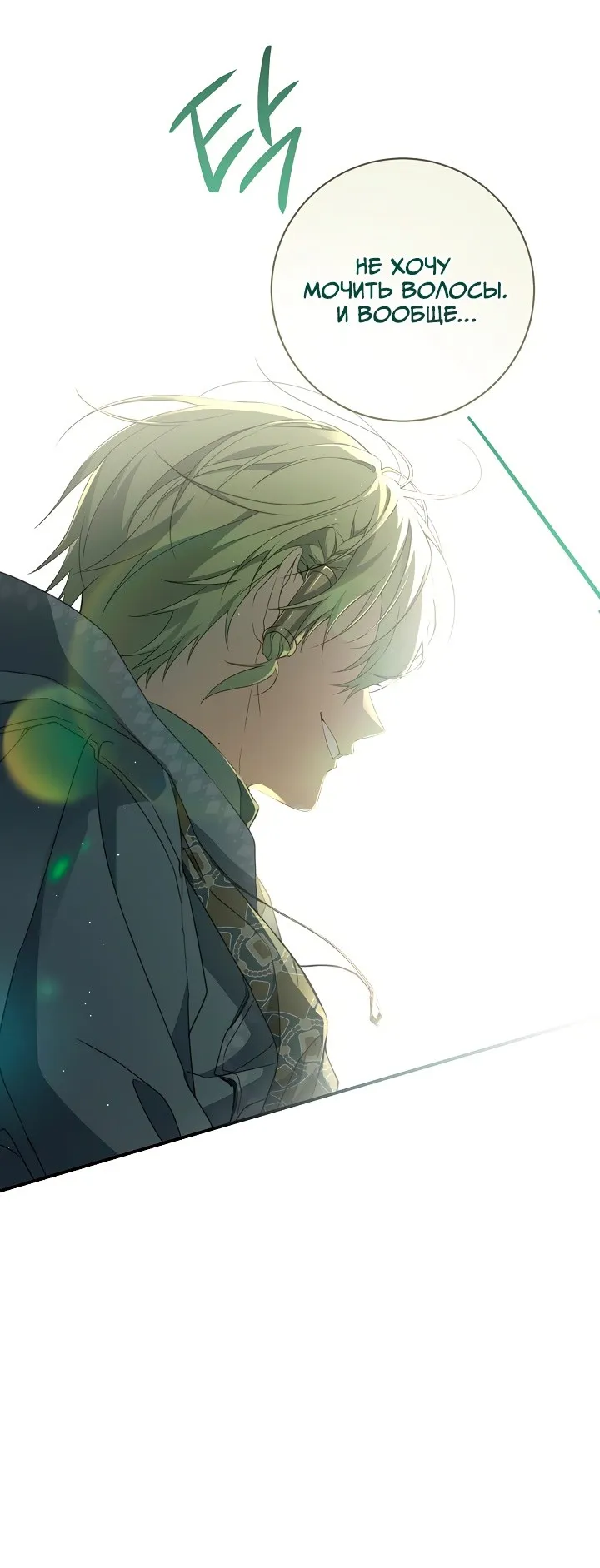 Страница 19 главы 66 манги Ещё раз в свет / Once Again, Into the Light