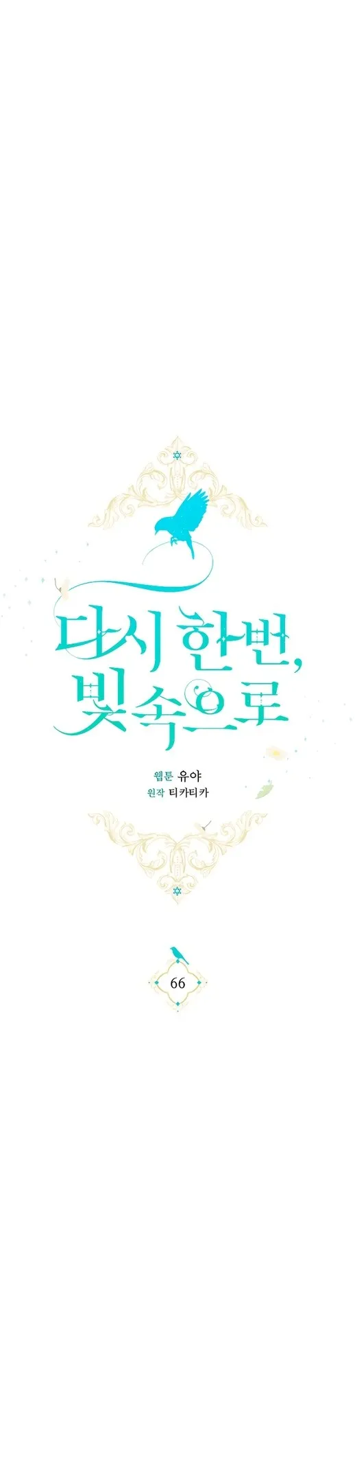 Страница 21 главы 66 манги Ещё раз в свет / Once Again, Into the Light