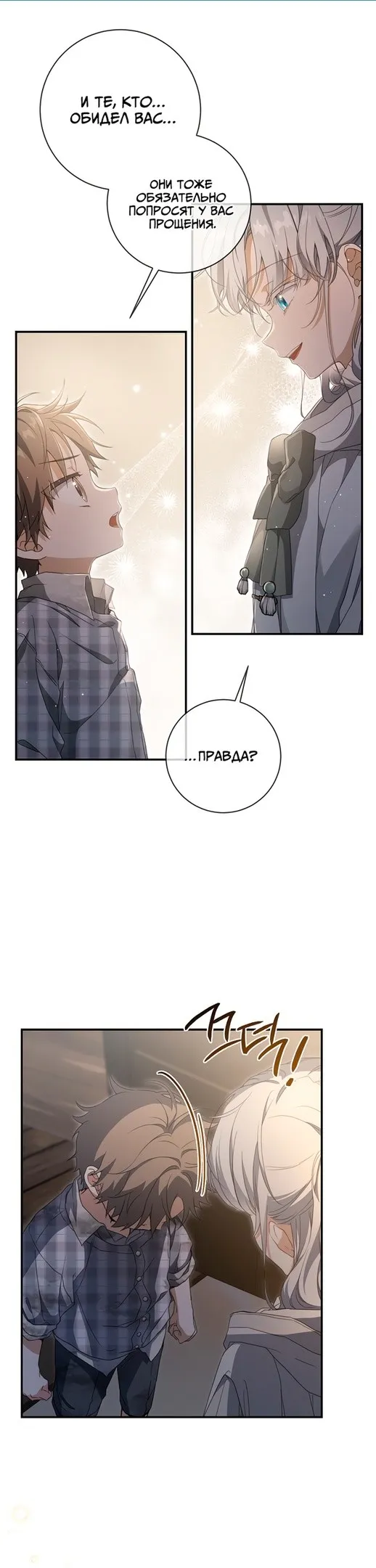 Страница 25 главы 66 манги Ещё раз в свет / Once Again, Into the Light