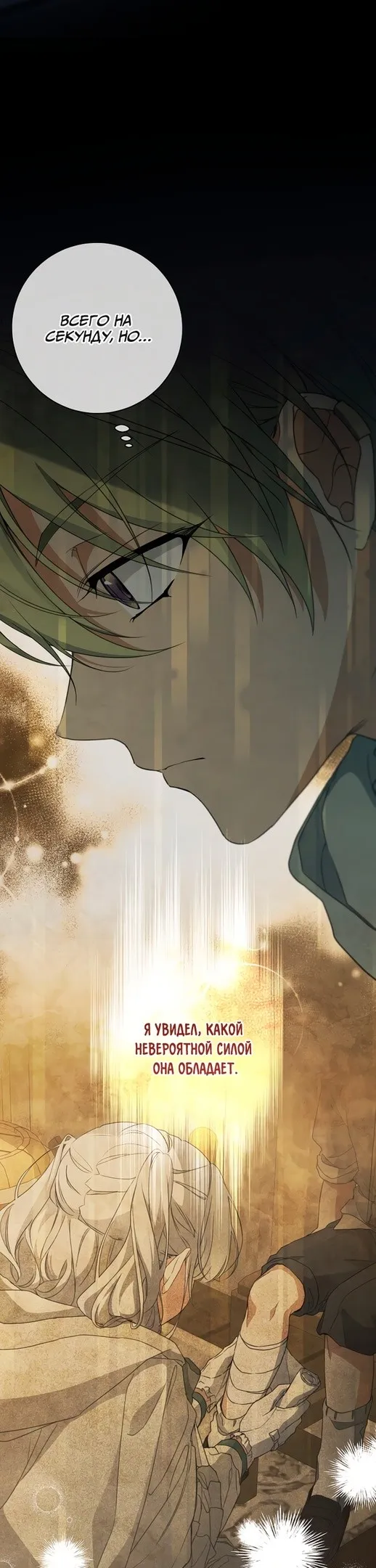 Страница 35 главы 66 манги Ещё раз в свет / Once Again, Into the Light
