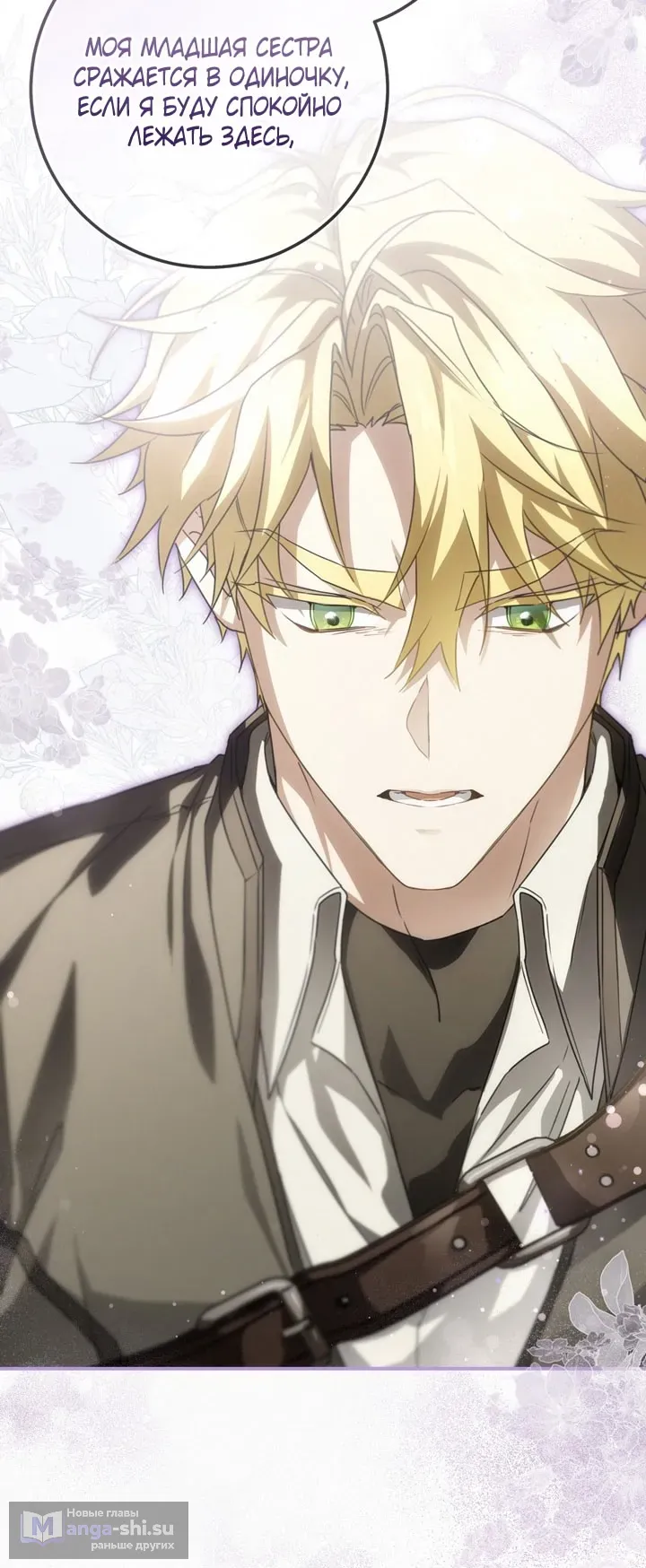 Страница 16 главы 110 манги Ещё раз в свет / Once Again, Into the Light
