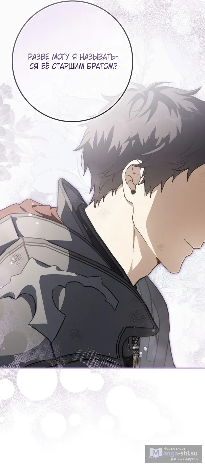 Страница 17 главы 110 манги Ещё раз в свет / Once Again, Into the Light