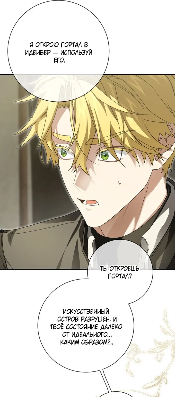 Страница 19 главы 110 манги Ещё раз в свет / Once Again, Into the Light