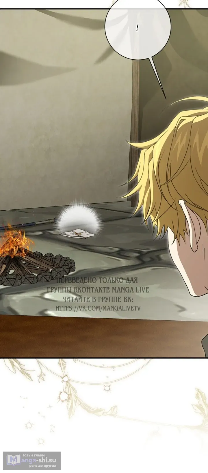 Страница 20 главы 110 манги Ещё раз в свет / Once Again, Into the Light
