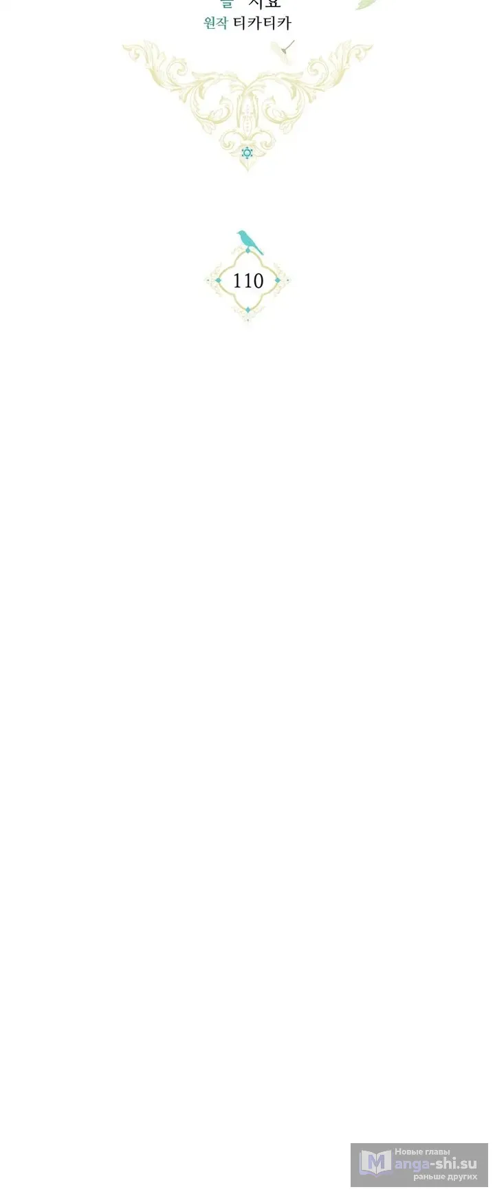 Страница 40 главы 110 манги Ещё раз в свет / Once Again, Into the Light
