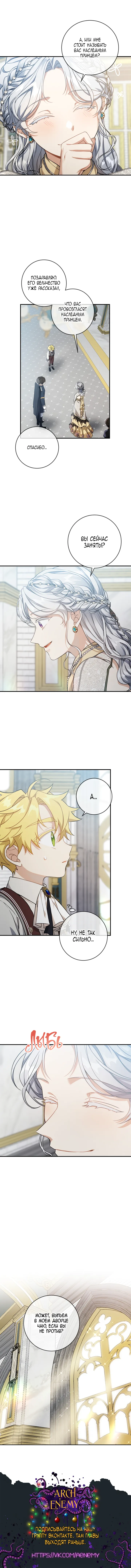 Страница 11 главы 31 манги Ещё раз в свет / Once Again, Into the Light