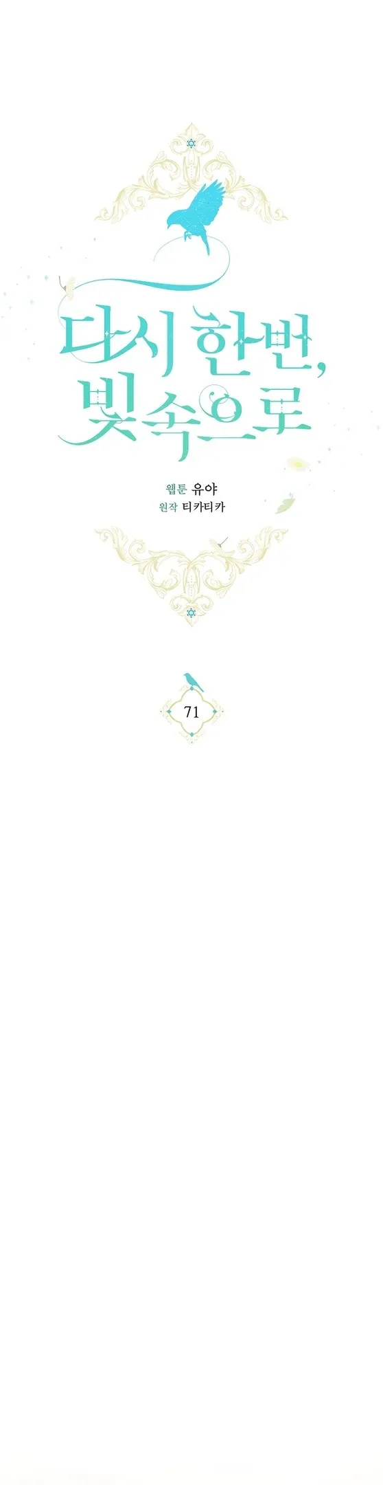 Страница 30 главы 71 манги Ещё раз в свет / Once Again, Into the Light