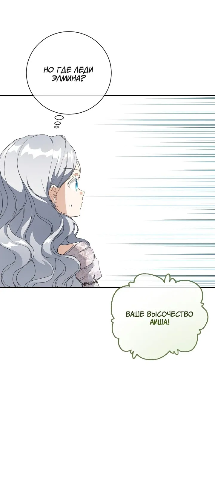 Страница 35 главы 71 манги Ещё раз в свет / Once Again, Into the Light