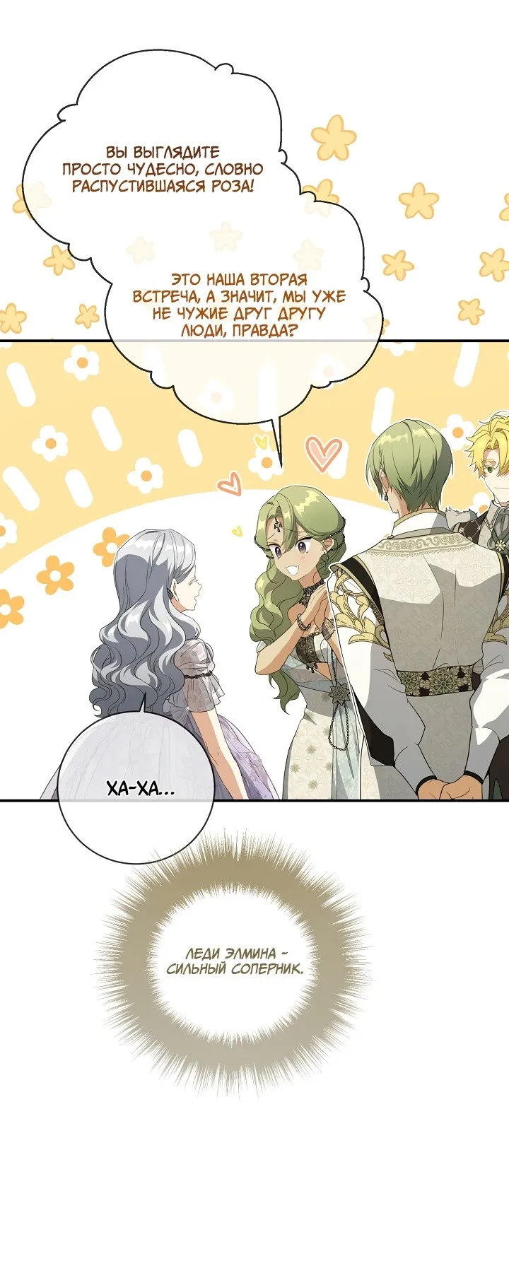 Страница 38 главы 71 манги Ещё раз в свет / Once Again, Into the Light