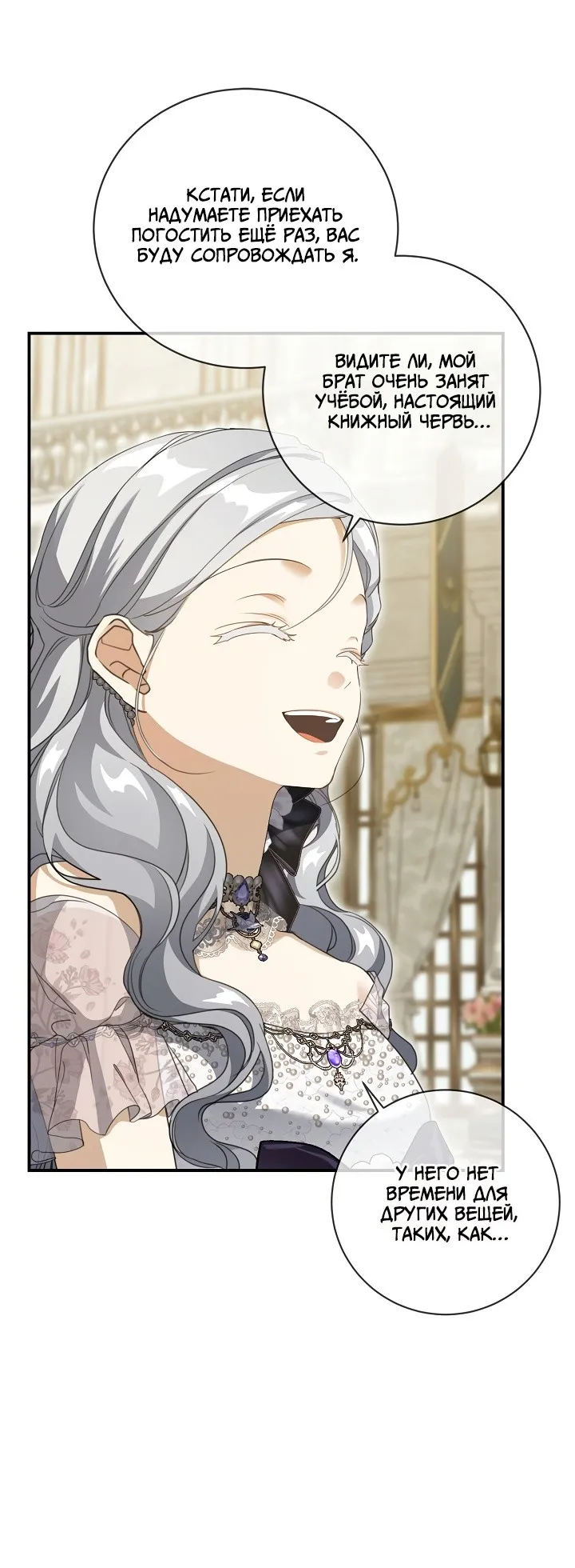 Страница 44 главы 71 манги Ещё раз в свет / Once Again, Into the Light