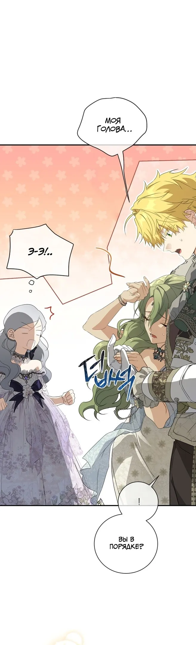 Страница 47 главы 71 манги Ещё раз в свет / Once Again, Into the Light