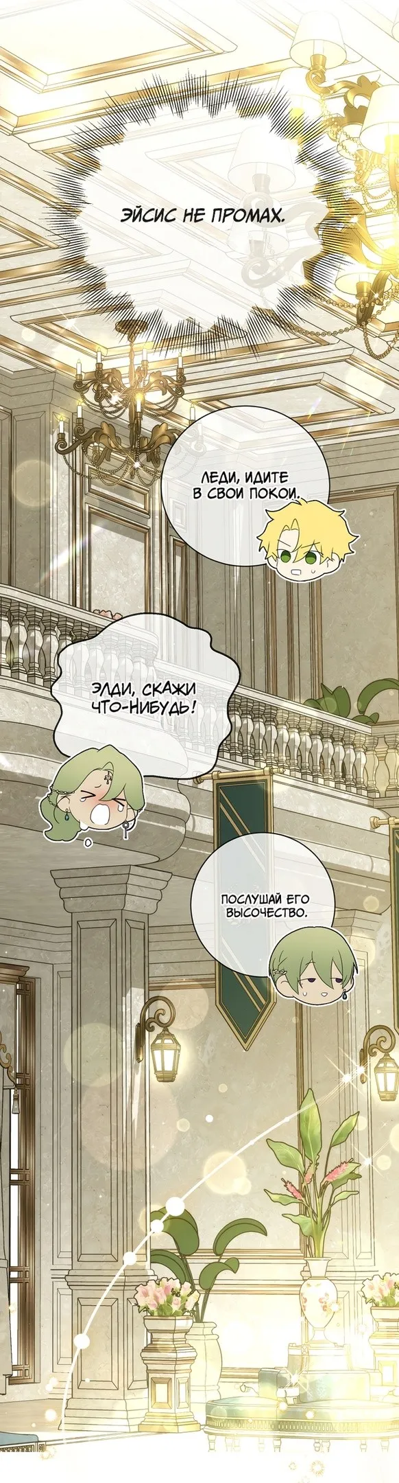 Страница 54 главы 71 манги Ещё раз в свет / Once Again, Into the Light