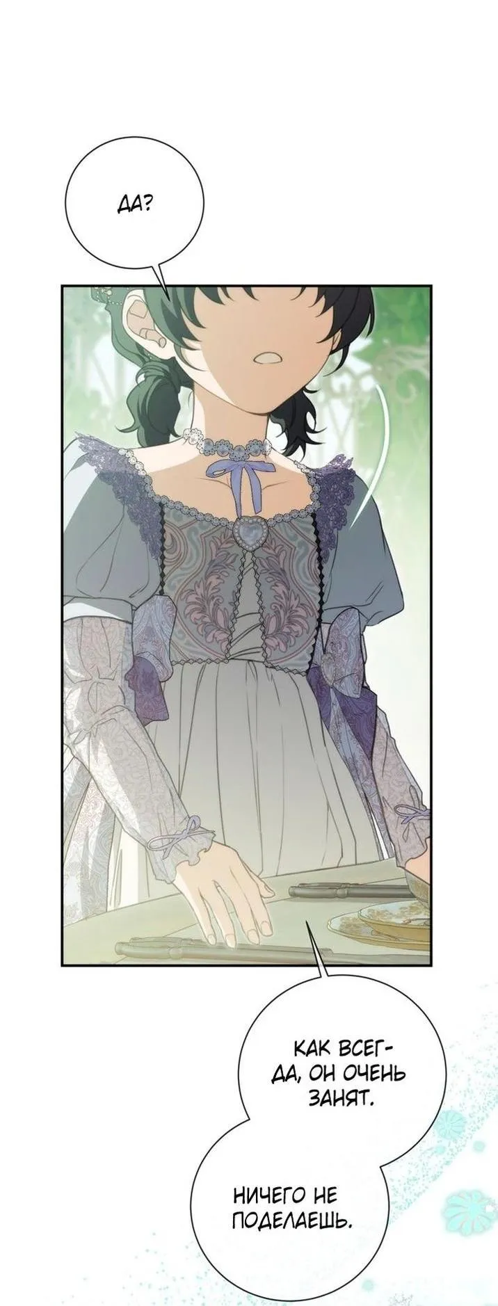 Страница 4 главы 94 манги Ещё раз в свет / Once Again, Into the Light