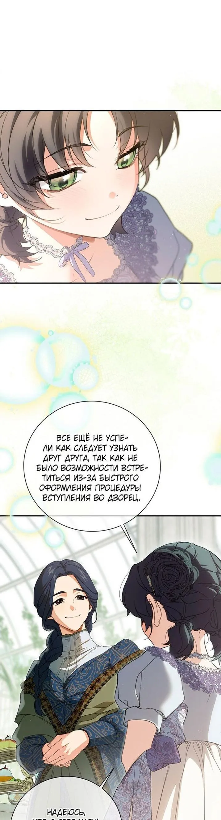 Страница 7 главы 94 манги Ещё раз в свет / Once Again, Into the Light