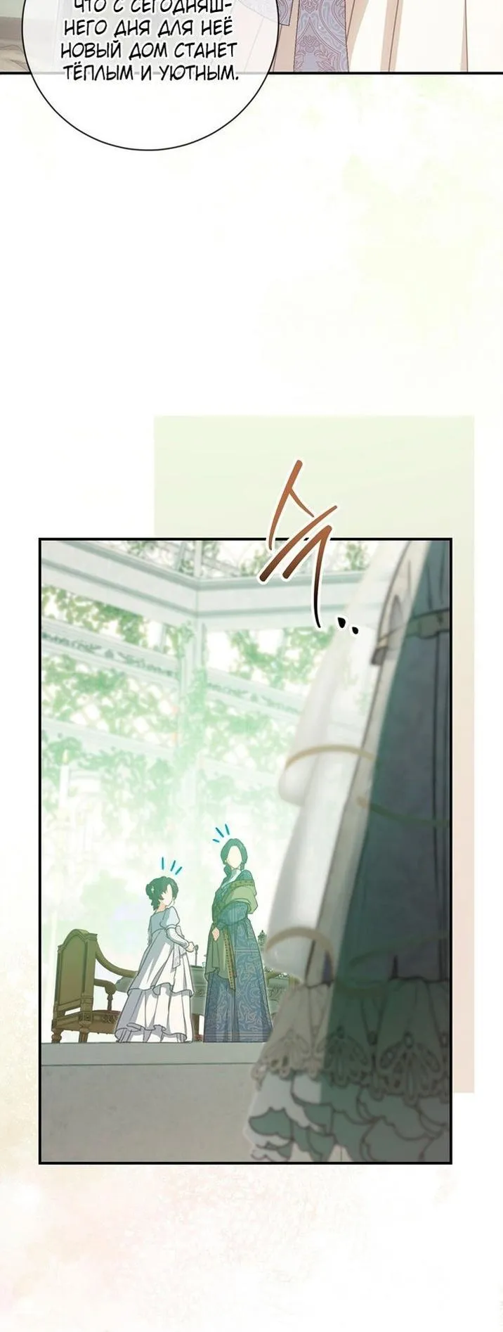 Страница 8 главы 94 манги Ещё раз в свет / Once Again, Into the Light