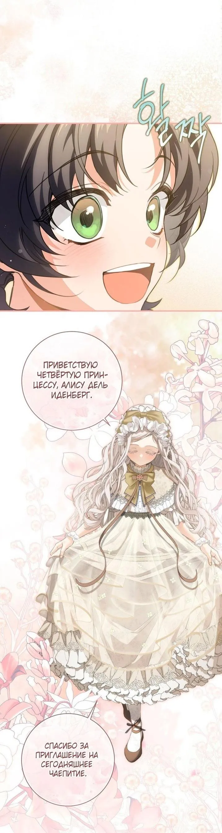 Страница 9 главы 94 манги Ещё раз в свет / Once Again, Into the Light