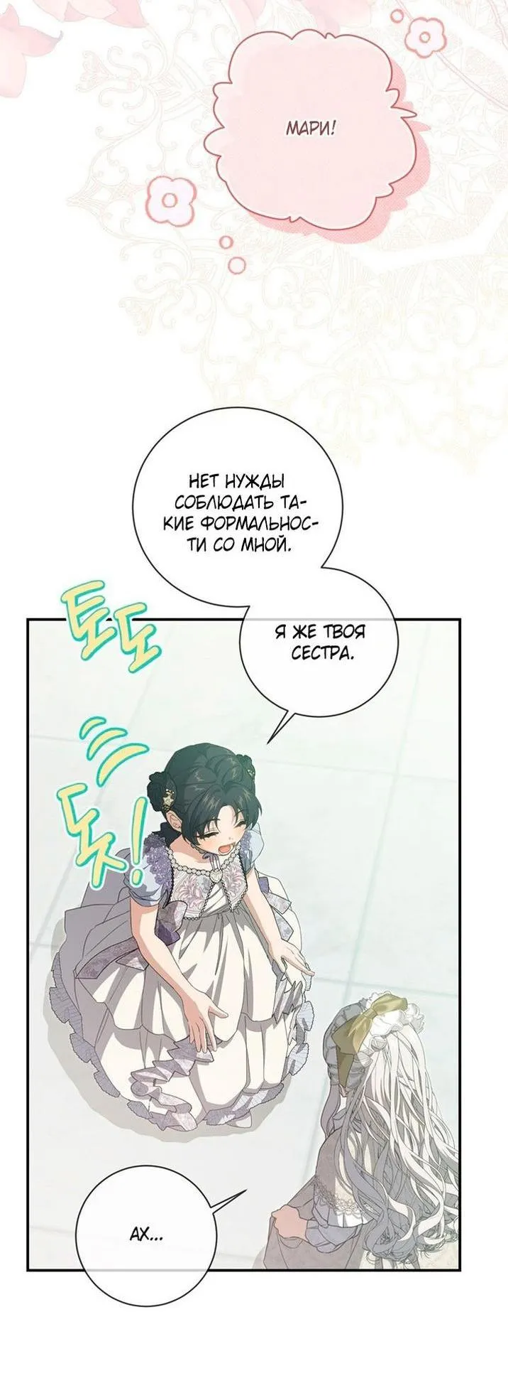 Страница 10 главы 94 манги Ещё раз в свет / Once Again, Into the Light