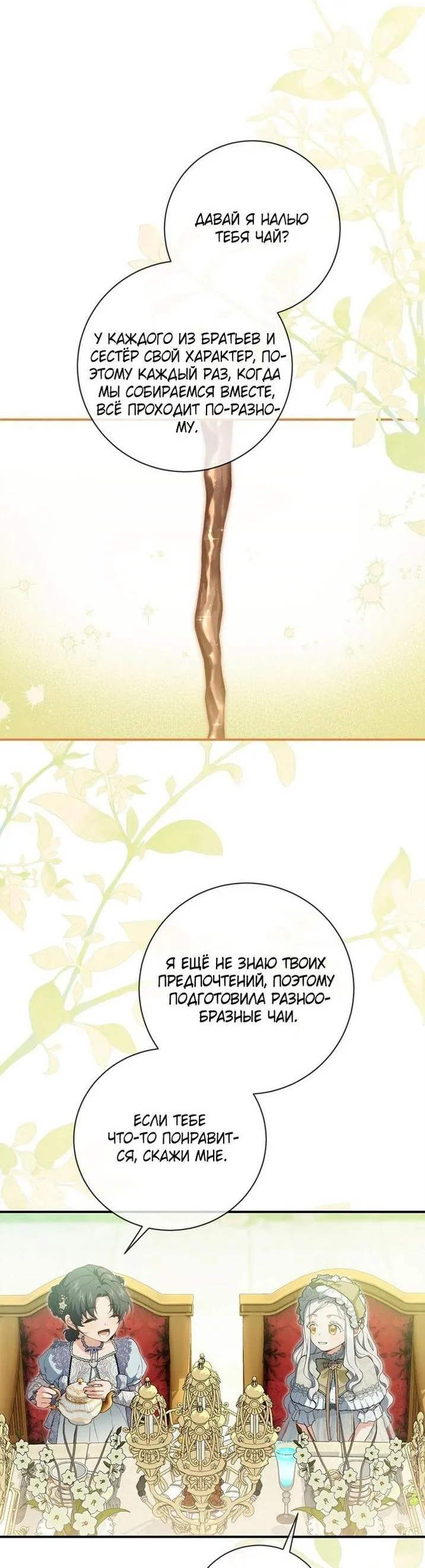 Страница 14 главы 94 манги Ещё раз в свет / Once Again, Into the Light