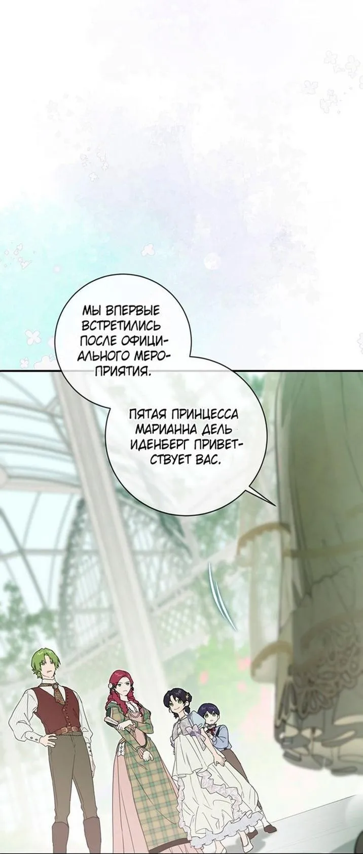 Страница 23 главы 94 манги Ещё раз в свет / Once Again, Into the Light