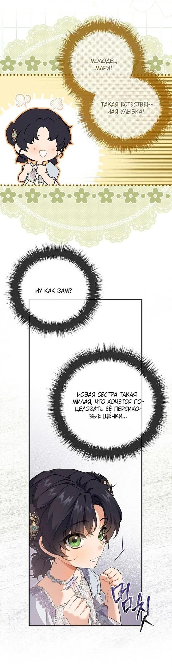 Страница 25 главы 94 манги Ещё раз в свет / Once Again, Into the Light