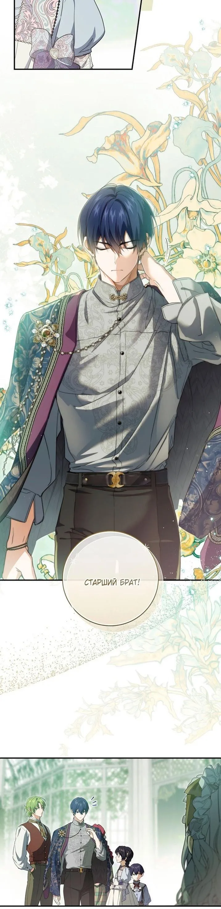 Страница 30 главы 94 манги Ещё раз в свет / Once Again, Into the Light