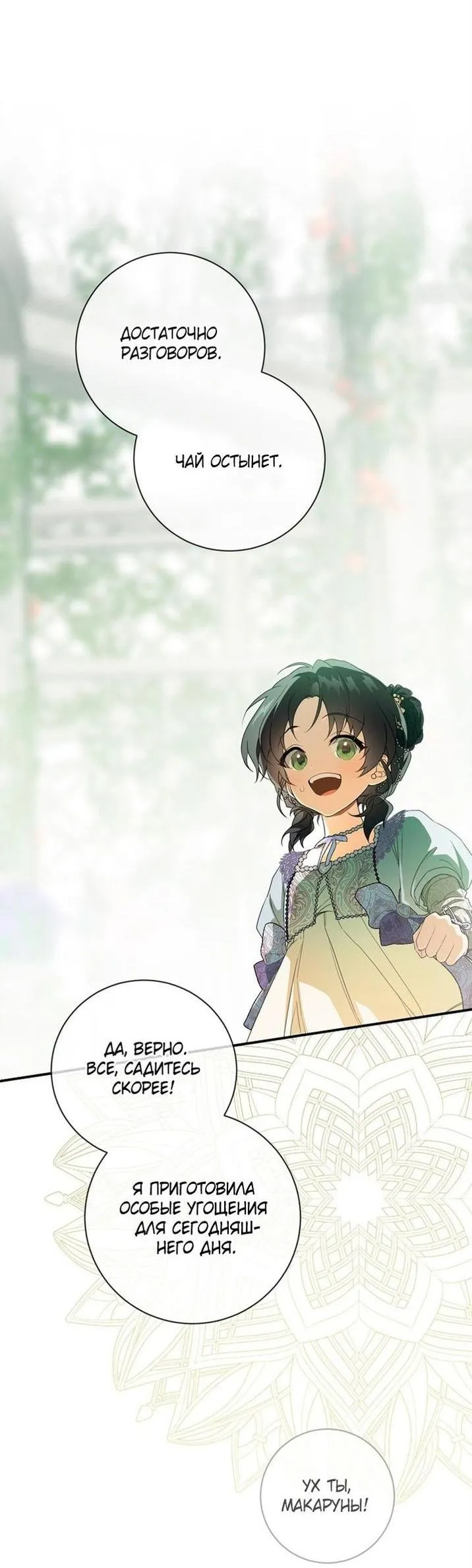 Страница 33 главы 94 манги Ещё раз в свет / Once Again, Into the Light