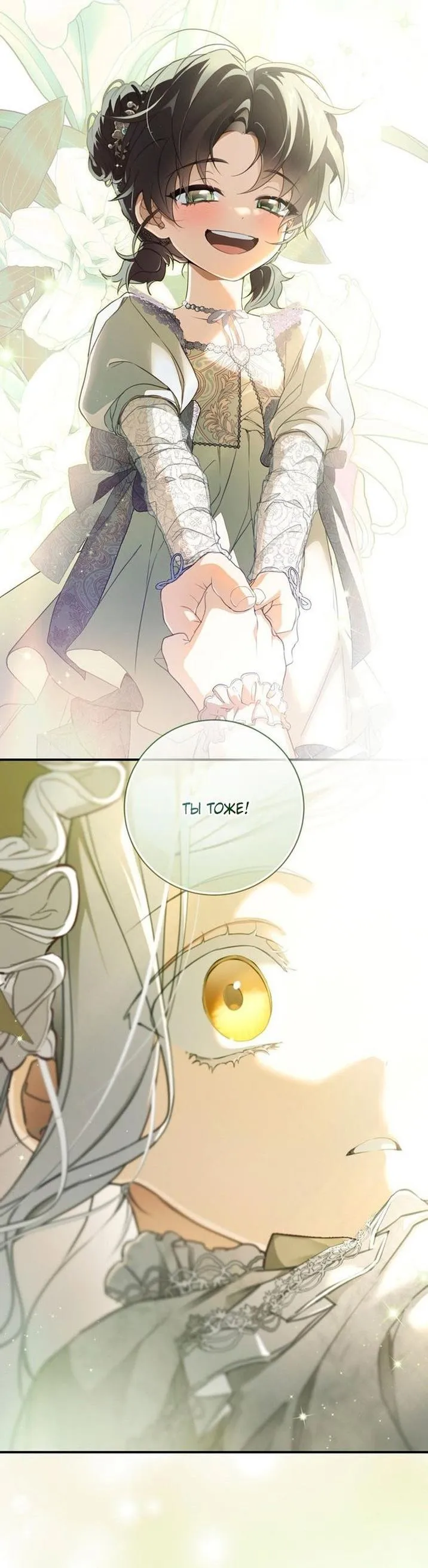 Страница 36 главы 94 манги Ещё раз в свет / Once Again, Into the Light