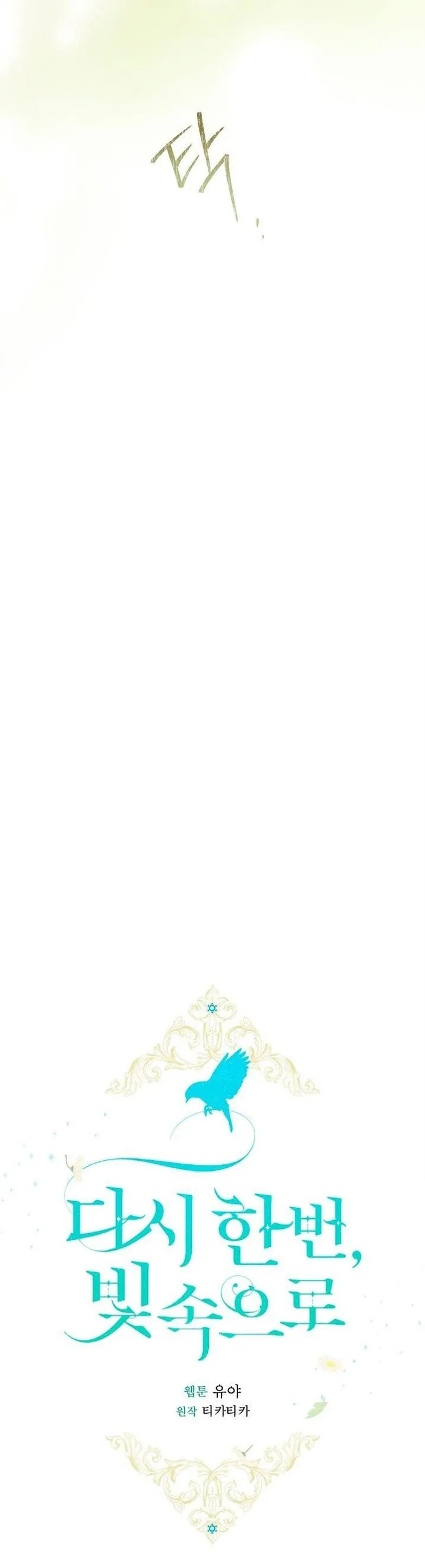 Страница 37 главы 94 манги Ещё раз в свет / Once Again, Into the Light