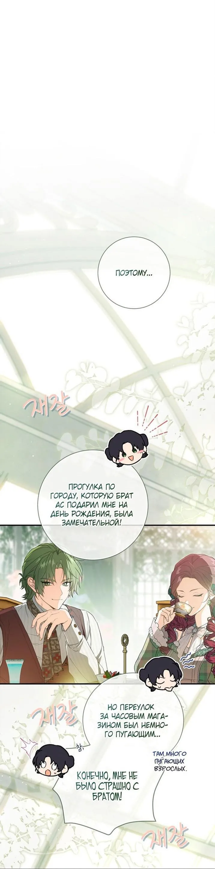 Страница 39 главы 94 манги Ещё раз в свет / Once Again, Into the Light