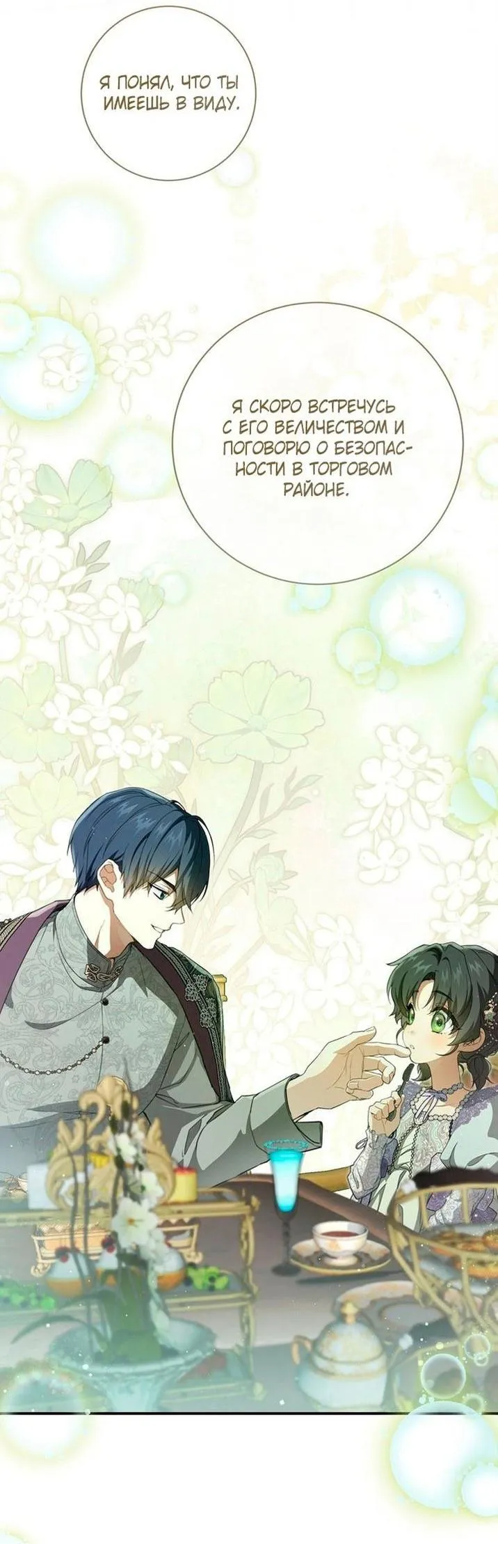 Страница 42 главы 94 манги Ещё раз в свет / Once Again, Into the Light