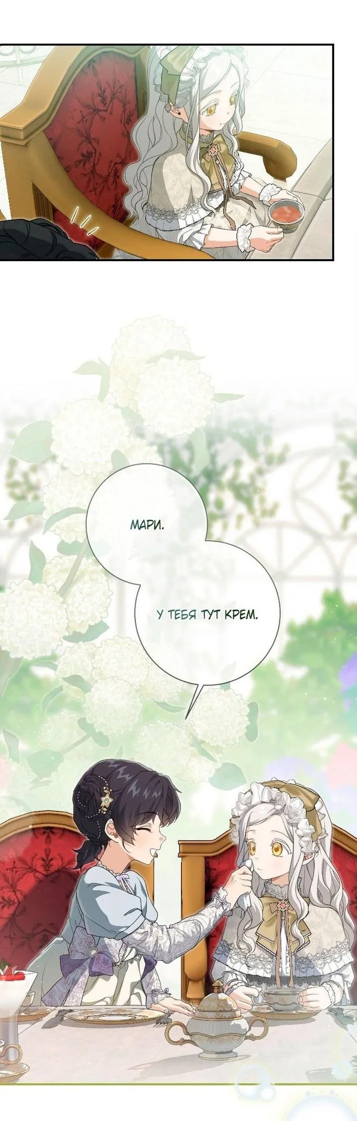 Страница 47 главы 94 манги Ещё раз в свет / Once Again, Into the Light