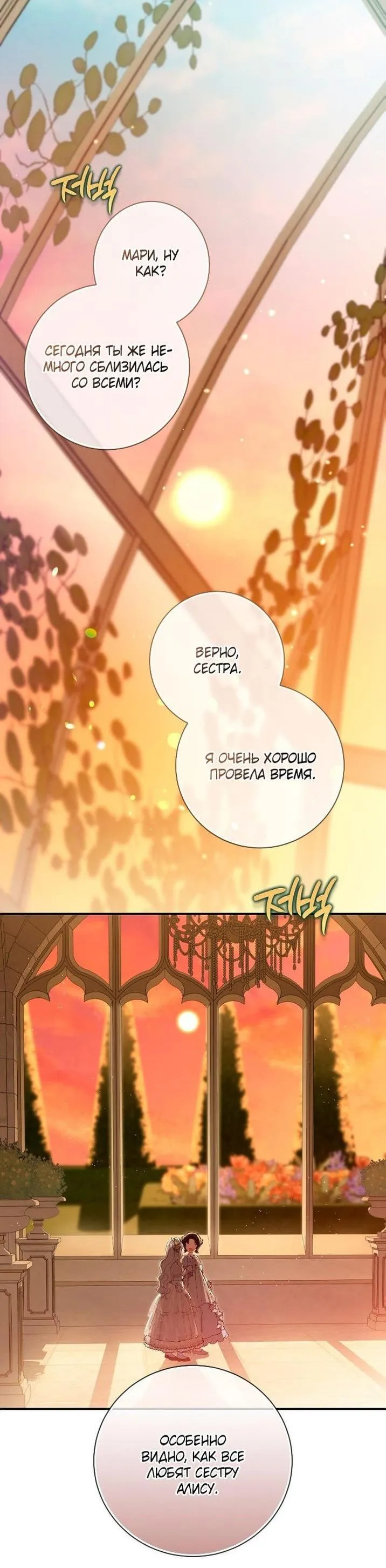 Страница 54 главы 94 манги Ещё раз в свет / Once Again, Into the Light