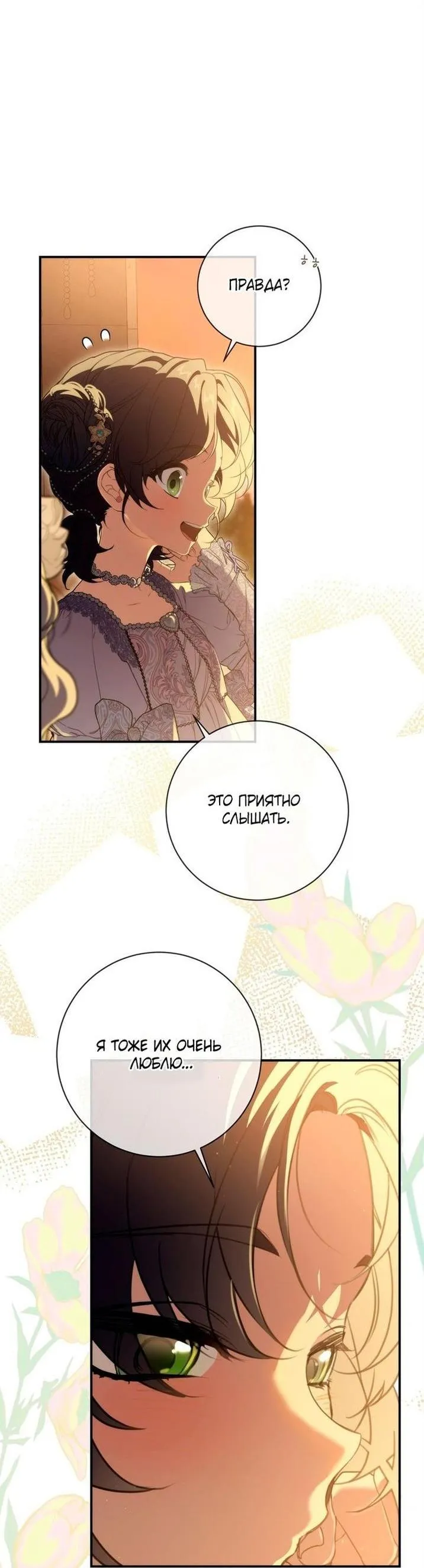 Страница 55 главы 94 манги Ещё раз в свет / Once Again, Into the Light