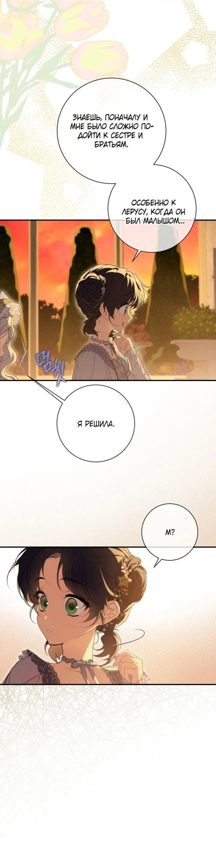Страница 56 главы 94 манги Ещё раз в свет / Once Again, Into the Light