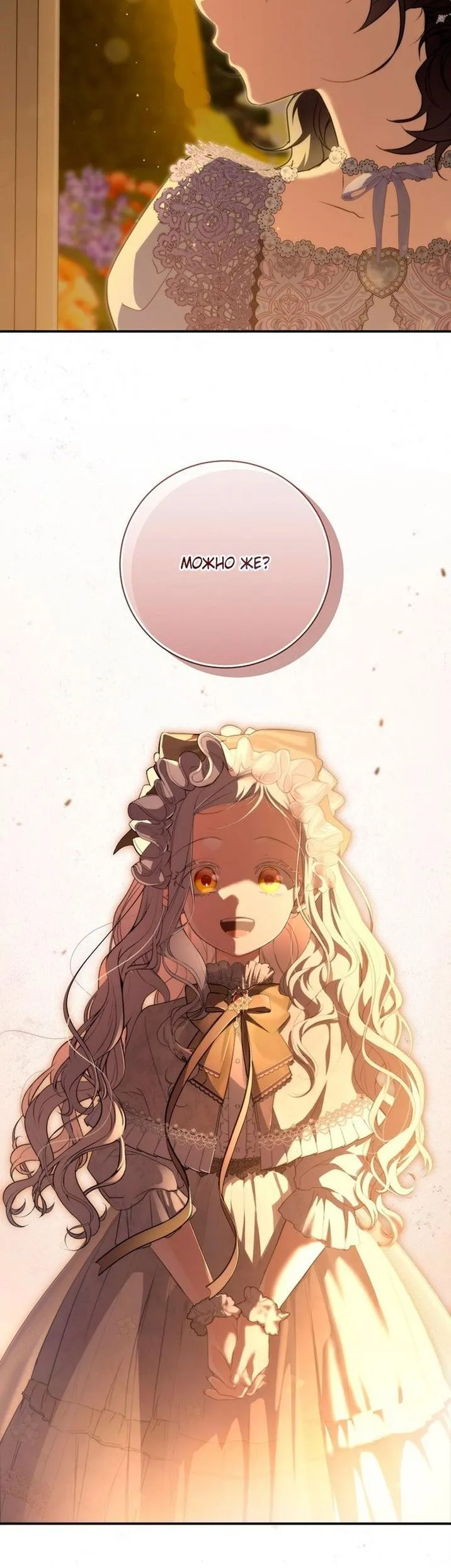 Страница 59 главы 94 манги Ещё раз в свет / Once Again, Into the Light