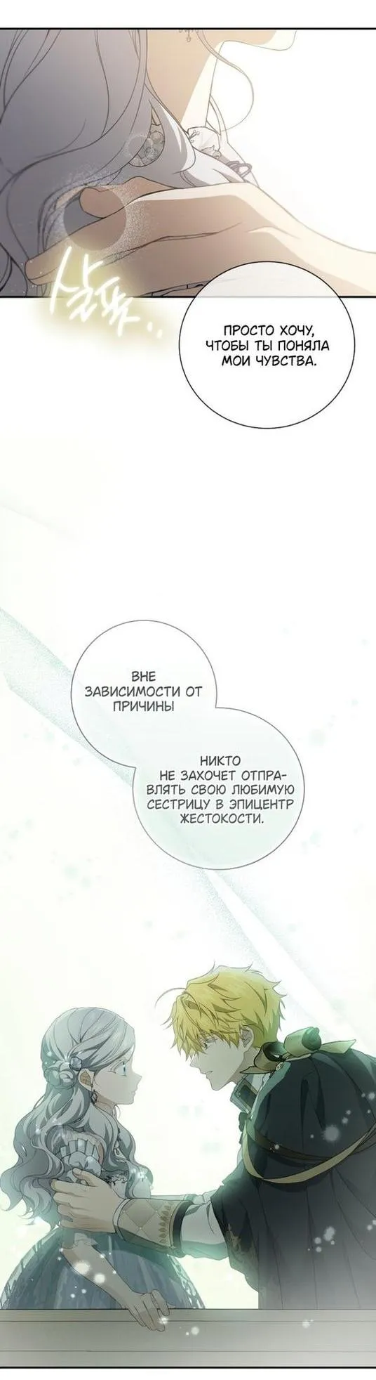 Страница 41 главы 82 манги Ещё раз в свет / Once Again, Into the Light