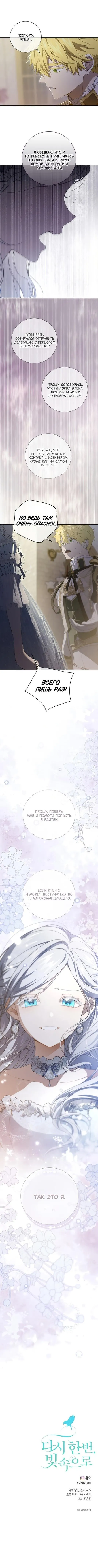 Страница 52 главы 82 манги Ещё раз в свет / Once Again, Into the Light