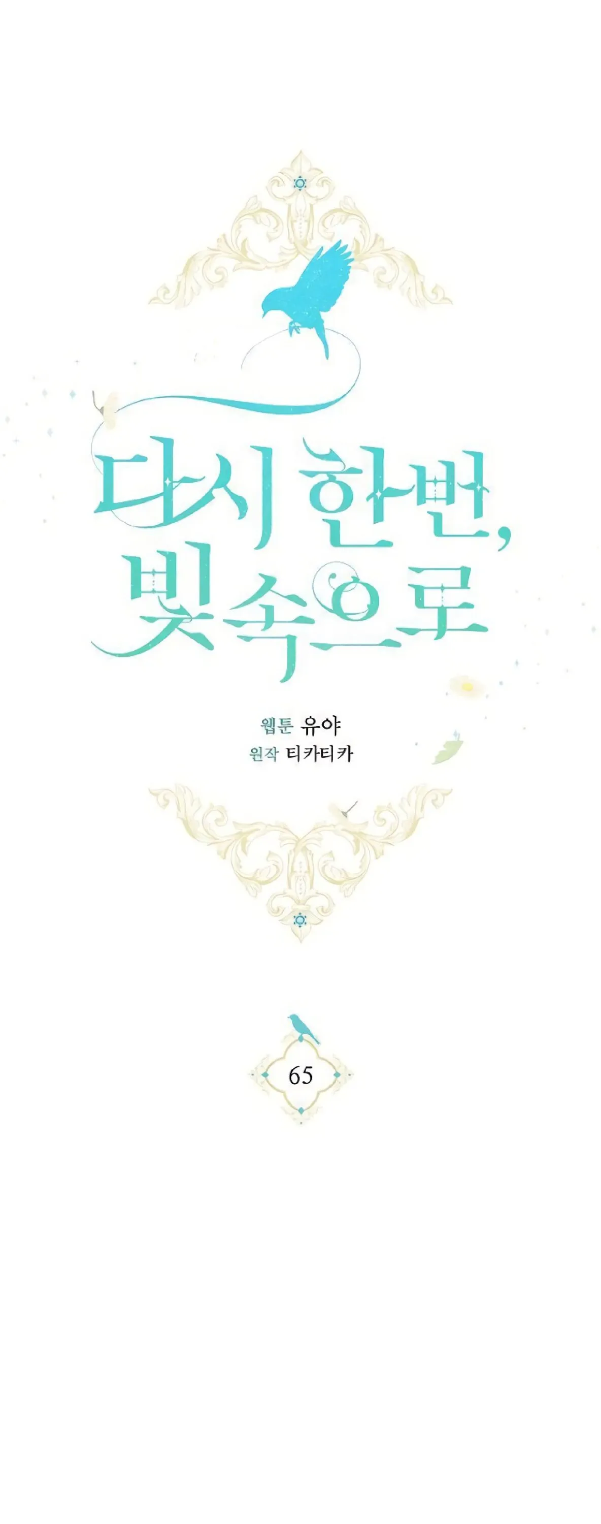 Страница 6 главы 65 манги Ещё раз в свет / Once Again, Into the Light