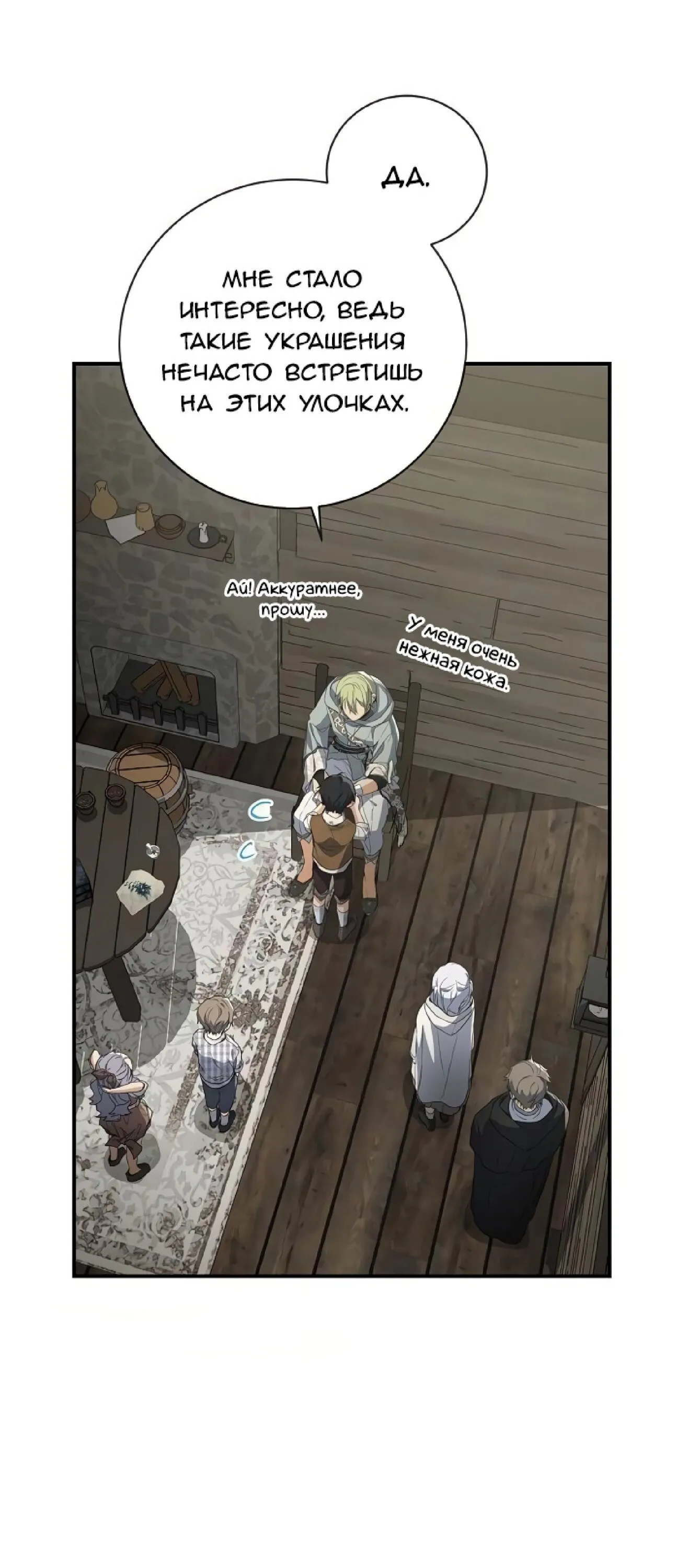 Страница 8 главы 65 манги Ещё раз в свет / Once Again, Into the Light