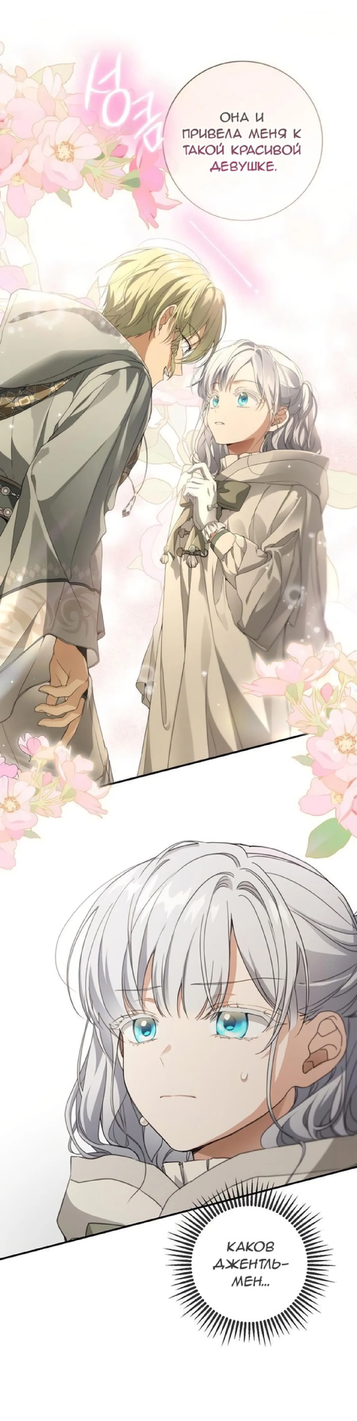 Страница 10 главы 65 манги Ещё раз в свет / Once Again, Into the Light