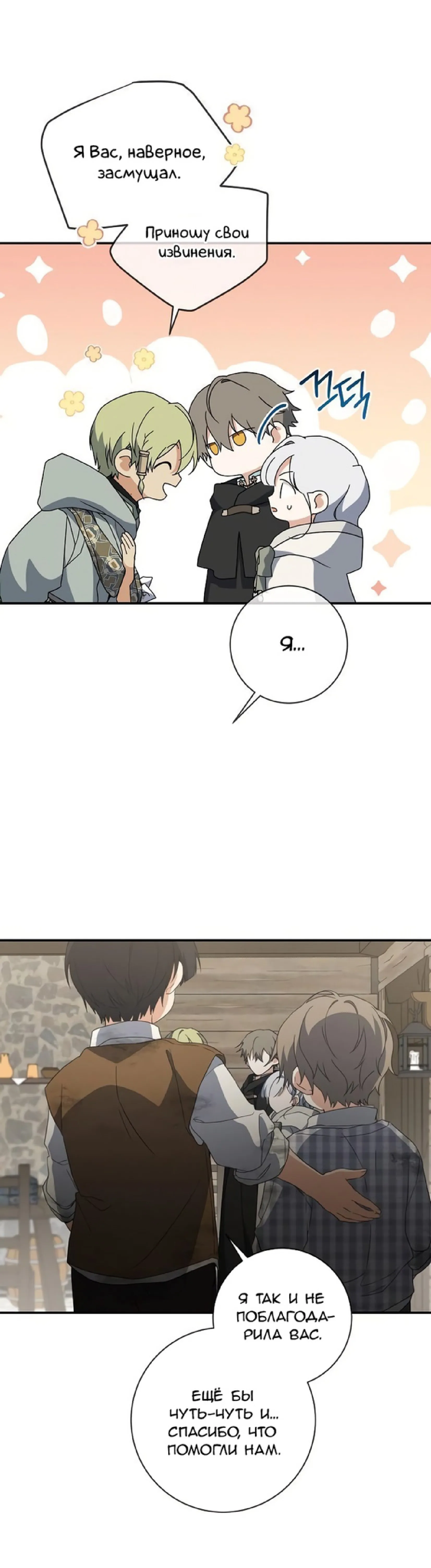 Страница 15 главы 65 манги Ещё раз в свет / Once Again, Into the Light