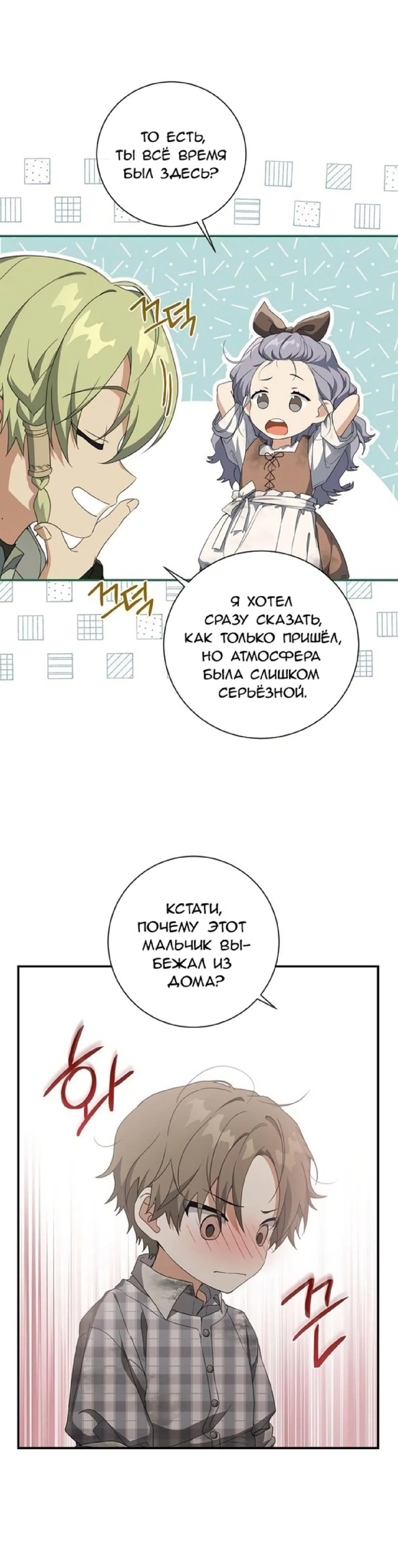 Страница 18 главы 65 манги Ещё раз в свет / Once Again, Into the Light